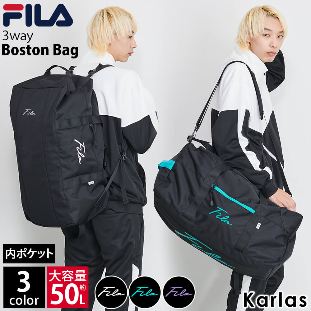 【一部予約】 FILA フィラ ボストンバッグ リュック 大容量 約50L ショルダーバッグ 3way 修学旅行 バッグ 林間学校 メンズ レディース 部活 合宿 1～2泊 男子 女子 おしゃれ かわいい 小学生 中学生 高校生 大人 スポーツバッグ ジム キャンプ ブランド 軽い 黒 karlas別注