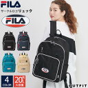 リュック レディース(中学生) FILA フィラ リュック レディース メンズ 大容量 20L A4サイズ収納可能 軽量 リュックサック かわいい おしゃれ 通勤 通学 旅行 大人 女子 女の子 高校生 中学生 女子 黒 入学準備 入学祝い karlas