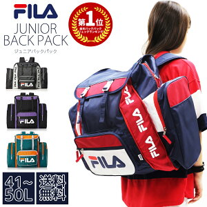 【一部予約】 修学旅行 バッグ リュック 大容量 FILA フィラ リュックサック 林間学校 キッズ ジュニア 女の子 女子 男の子 小学生 中学生 おしゃれ 50L スポーツ 軽い サブリュック バックパック レディース キャンプ 黒 紺 緑 拡張 大型 キャンプ スキー 合宿 outfit