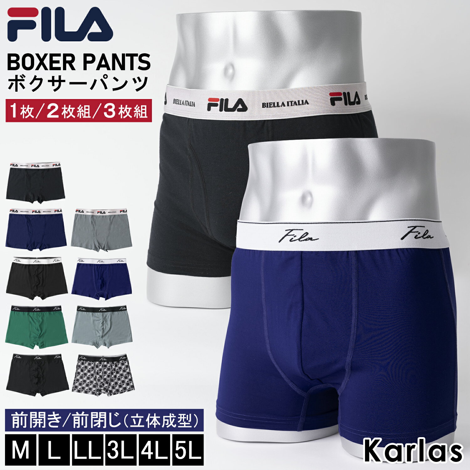 FILA フィラ ボクサーパンツ メンズ 前開き 前閉じ 立体成型 肌着 ストレッチ スポーツブランド レギュラー丈 ロゴ 1P 2P 3P セット お得 まとめ買い 無地 柄 プレゼント ギフト 男性下着 インナー 大きいサイズ M L LL 3L 4L 5L 黒 緑 紺 karlas別注