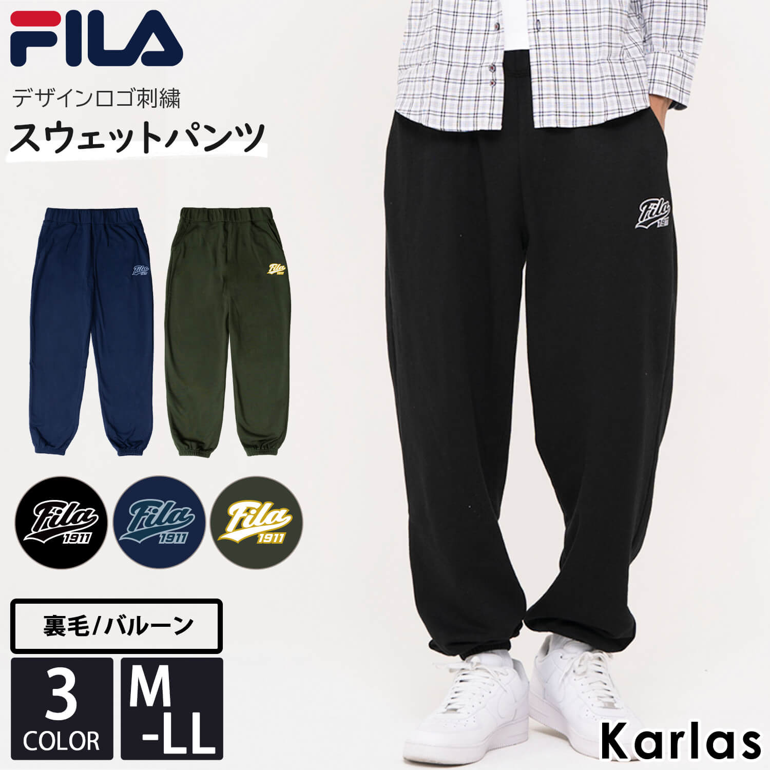 【16日まで!クーポンで10%OFF】 FILA フィラ ロングパンツ メンズ 裏毛 防寒 秋 冬 バルーンスウェットパンツ スポーツブランド ワンポイント ロゴ 刺繍 無地 長ズボン ゆったり 部屋着 ルーム…