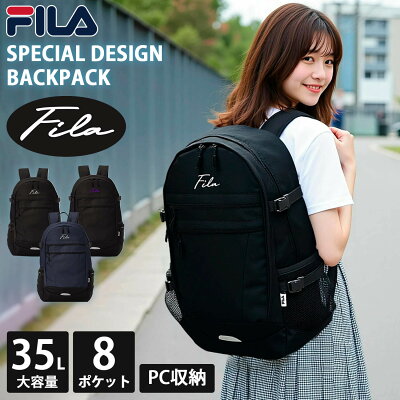 【ポイント5倍】 FILA フィラ リュック 大容量 35L 軽量 通学 スクールリュック 学生 女子 メンズ レディース 2層式 バックパック a4 b4 対応 多収納 PC収納 修学旅行 部活 入学準備 中学生 高校生 スポーツ ブランド 黒 紺 正規品 karlas別注