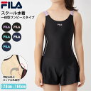 【クーポンで10%OFF】 FILA フィラ スクール水着 キッズ 女の子 キュロットスカート 夏 学校 水泳授業 吸汗速乾 耐久性 ストレッチ 伸縮性 水陸両...