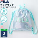 FILA フィラ ナップサック プールバッグ 子供 キッズ 夏 女の子 ビーチバッグ オーロラ加工 防水 丈夫 水泳バッグ スイムバッグ スイミングバッグ かば...