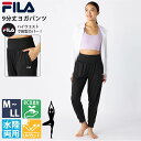 FILA フィラ レディース ヨガパンツ ルーズパンツ 水陸両用 UVカット 紫外線対策 eco素材 ゆったり 10分丈 大人 ロングパンツ カジュアル 夏 ス...