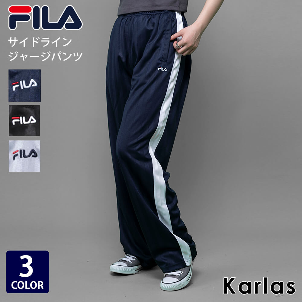 FILA フィラ ジャージパンツ メンズ 長ズボン ロングパンツ 大きいサイズ スポーツウェア トレーニングウェア 部屋着 ルームウェア 寝巻 ブラック ネイビー グレー 黒 紺 ブランド 人気 おしゃれ ゆったり 春 夏 秋 karlas