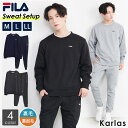 FILA フィラ スウェット 上下 セット メンズ トレーナー セットアップ 裏毛 無地 シンプル スポーツブランド ワンポイント おしゃれ カジュアル スウェットパンツ 長袖 長ズボン 春 秋 冬 部屋着 ルームウェア スエット 黒 グレー ネイビー M L LL karlas