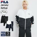 【クーポンで20%OFF】 FILA フィラ ジャージ 上下 セット メンズ レディース セットアップ ランニングウェア ブランド ジャージパンツ ロングパンツ...