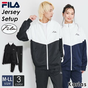 FILA フィラ ジャージ 上下 セット メンズ レディース セットアップ ウインドブレーカー ランニングウェア ブランド 長ズボン ジャージパンツ ロングパンツ スポーツウェア トレーニング ウォーキング 部屋着 ルームウェア おしゃれ 春 秋 冬 別注 karlas