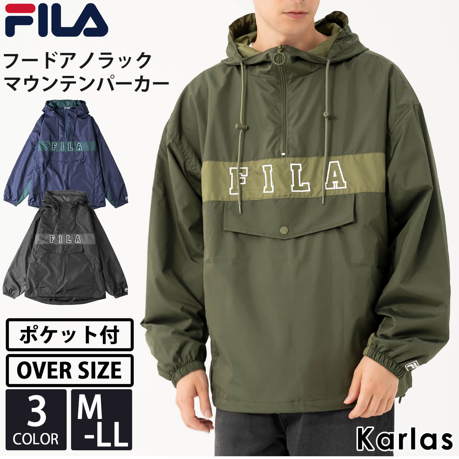 FILA フィラ ジャケット ライトアウター レディース メンズ スポーツブランド 春 秋 冬 アノラック パーカー ロゴ 刺繍 防寒 保温 軽量 配色切替 ゆったり 大きいサイズ オーバーサイズ フーディ— ジャンパー M L LL 黒 緑 青 2023fw karlas