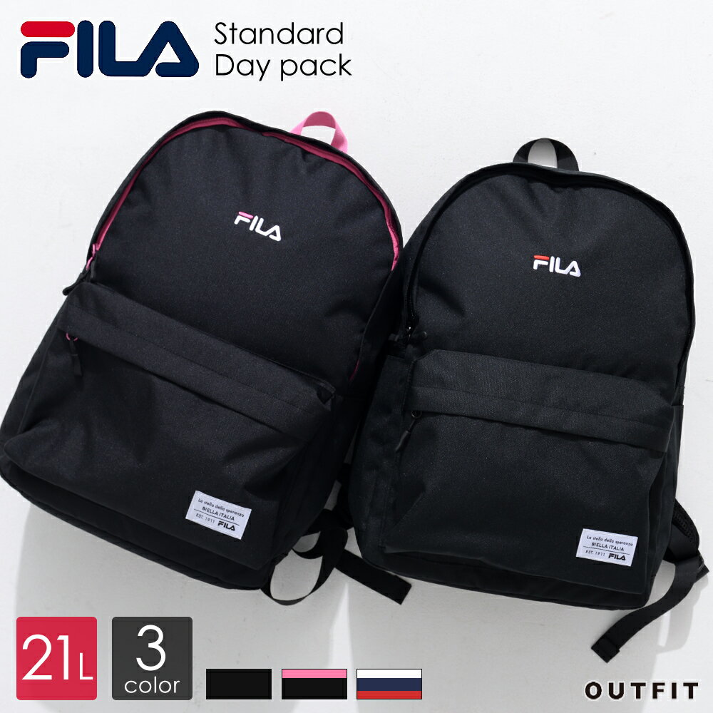 FILA フィラ リュックサック スタンダードデイパック バッグパック メンズ レディース 大容量 21L 通学 高校生 中学生 女子 女の子 女性 通勤 大人 ブランド おしゃれ アウトドア a4 軽量 軽い 旅行 スポーツブランド 黒 安い 韓国 ギフト 敬老の日 プレゼント