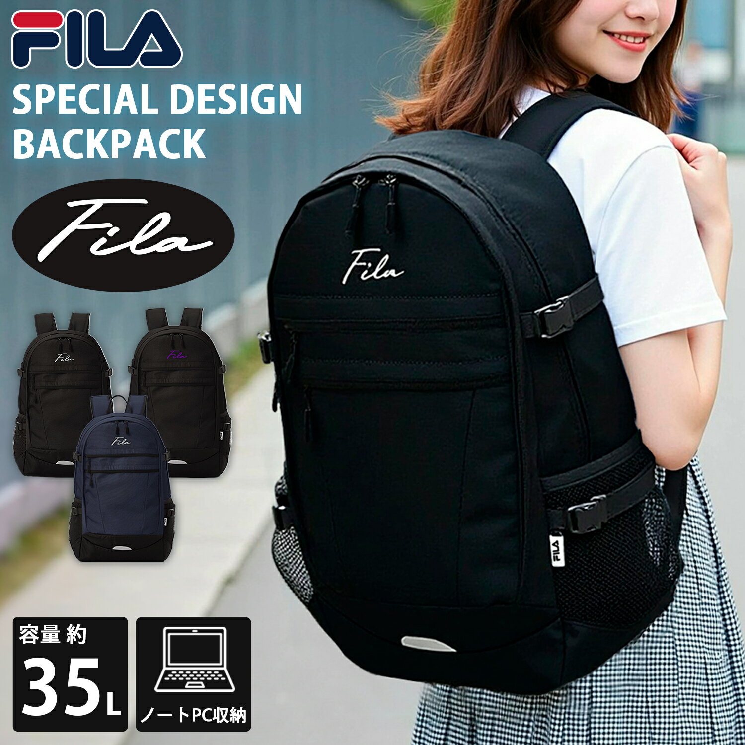 楽天Karlas（カルラス）【クーポンで10％OFF】 FILA フィラ リュック 大容量 35L 軽量 通学 リュックサック 女子 レディース メンズ 2層式 バックパック a4 b4 対応 多収納 PC収納 修学旅行 部活 中学生 高校生 入学祝い 入学準備 スポーツブランド アウトドア 黒 紺 白 正規品 karlas別注