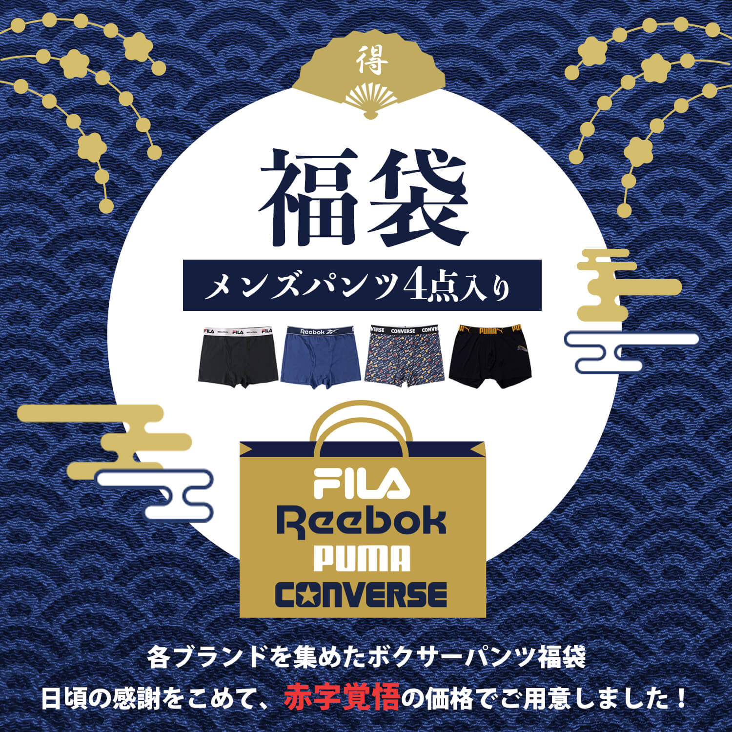 福袋 2025 メンズ ボクサーパンツ 4枚セット ブランド 下着 4枚入り FILA Reebok converce PUMA 新春福袋 ハッピーバッグ お正月 お年玉 格安 新春セール 大人 紳士 学生 おしゃれ 無地 まとめ買い お得 数量限定 M L LL プレゼント karlas別注