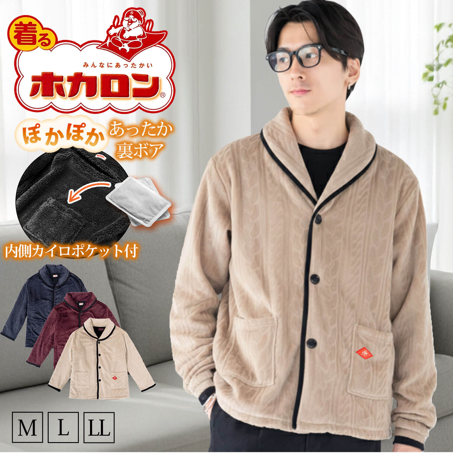 着るホカロン あったか ルームジャケット メンズ ミンクフリース 裏ボア 防寒 アウター ナイトウェア ..