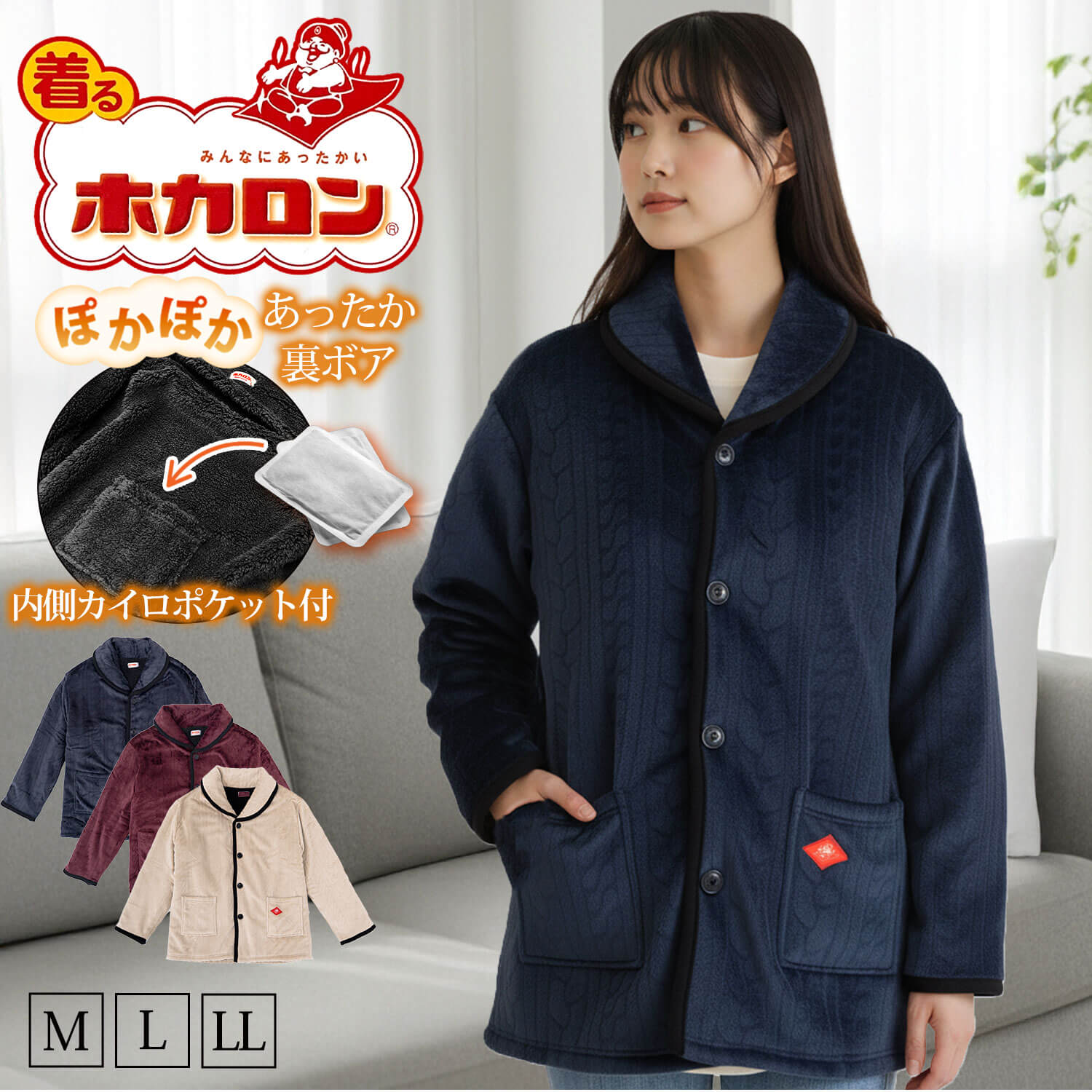 着るホカロン あったか ルームジャケット レディース メンズ ミンクフリース 裏ボア 防寒 アウター ナイトウェア ナイトガウン ルームウェア カーディガン 軽量 冷え対策 発熱 部屋着 冬用 保温 プレゼント ギフト 紺 赤 ベージュ 2025fw karlas