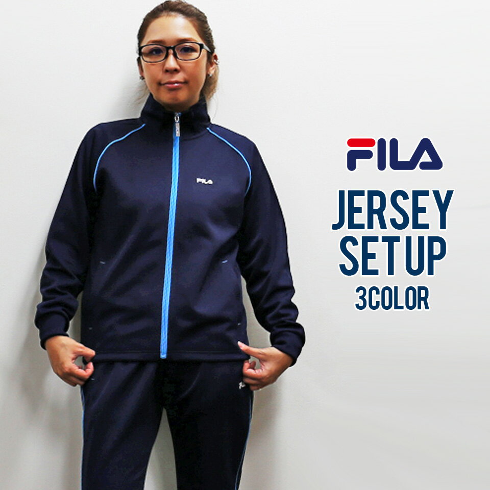 FILA フィラ レディース ジャージ ジャージスーツ スーツ 上下セット セットアップ スポーツウェア ランニングウェア ブランド 防寒 注目 プレゼント karlas