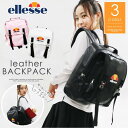 【在庫限り!】 ellesse エレッセ リュック レディース かわいい バックパック 大容量 デイパック 通勤 通学 A4 フェイク レザー おしゃれ 人気 ブランド 高校生 大人 白 カジュアル 鞄 バッグ レディースファッション プレゼント ギフト outfit