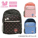 【在庫限り】 CHOOP シュープ リュック キッズ 女の子