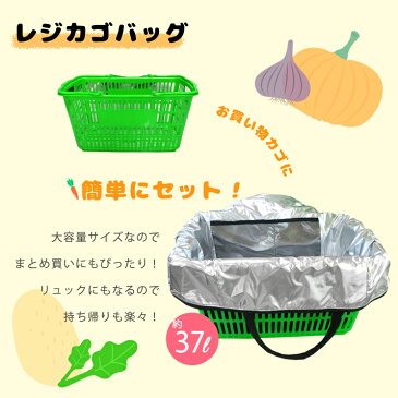 【20%OFFセール】 MILK HOUSE レジカゴバッグ 保冷効果 大容量 37L リュック トートバッグ ポケッタブル エコバッグ レジかごバッグ 買い物バッグ レジャーバッグ 丈夫 折りたたみ コンパクト 撥水 無地 旅行 トラベル 帰省 防災 おしゃれ 子連れ スーパー