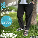 【クーポンで40%OFF】 パンツ メンズ 9分丈 春 夏 アンクルパンツ フロントファスナー付き スポーツ アウトドア UVカット 紫外線対策 接触冷感 吸汗速乾 軽量 4Wayストレッチ 黒 紺 karlas