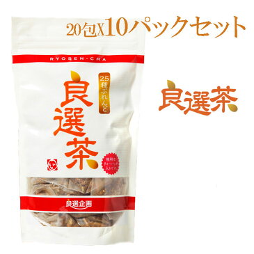 お茶 25種ぶれんど良選茶 10パックセット 良選企画 ティーバッグ 15g×20包 お得 お買い得 健康 ノンカフェイン 無添加 美容 子供 人気 ホット アイス 送料無料 実用的 outfit プレゼント ギフト 母の日 父の日 セット割 早割