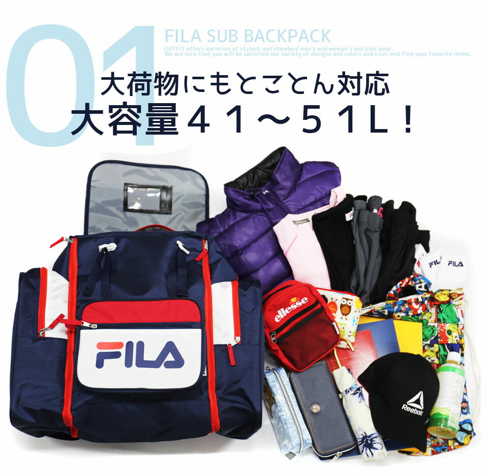 【限定 セール sale 10％OFF】《一部予約》 修学旅行 バッグ リュック 大容量 50L FILA フィラ リュックサック サブリュック 林間学校 合宿 キッズ ジュニア 女の子 女子 男の子 小学生 中学生 おしゃれ スポーツブランド 軽い バックパック キャンプ 黒 紺 キャンプ