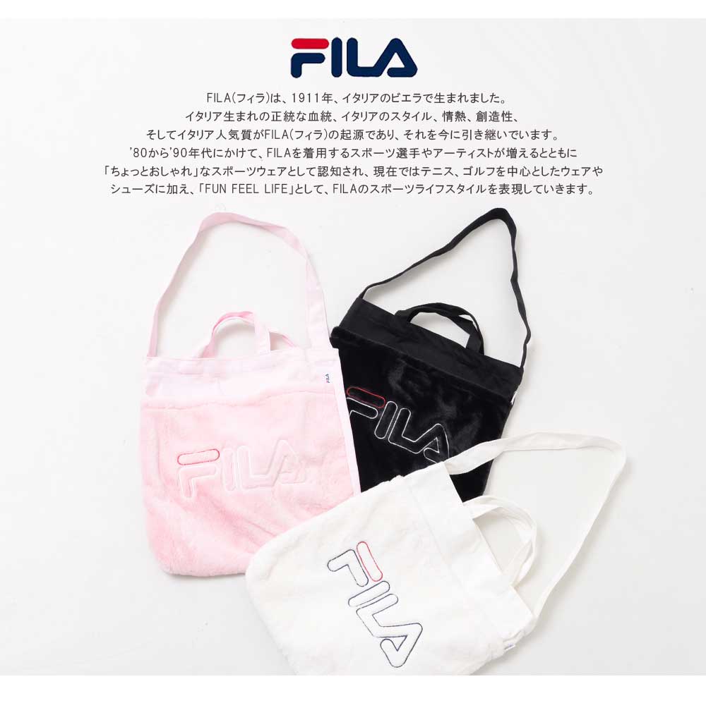 【ポイント5倍】 FILA フィラ ファーバッグ トートバッグ レディース 2way ショルダーバッグ かわいい ブランド 人気 黒 白 通勤 通学 大人 ボア もこもこ バッグ 秋 冬 カジュアル 軽量 軽い プレゼント 斜めがけバッグ 実用的 ギフト 中学生 高校生 outfit