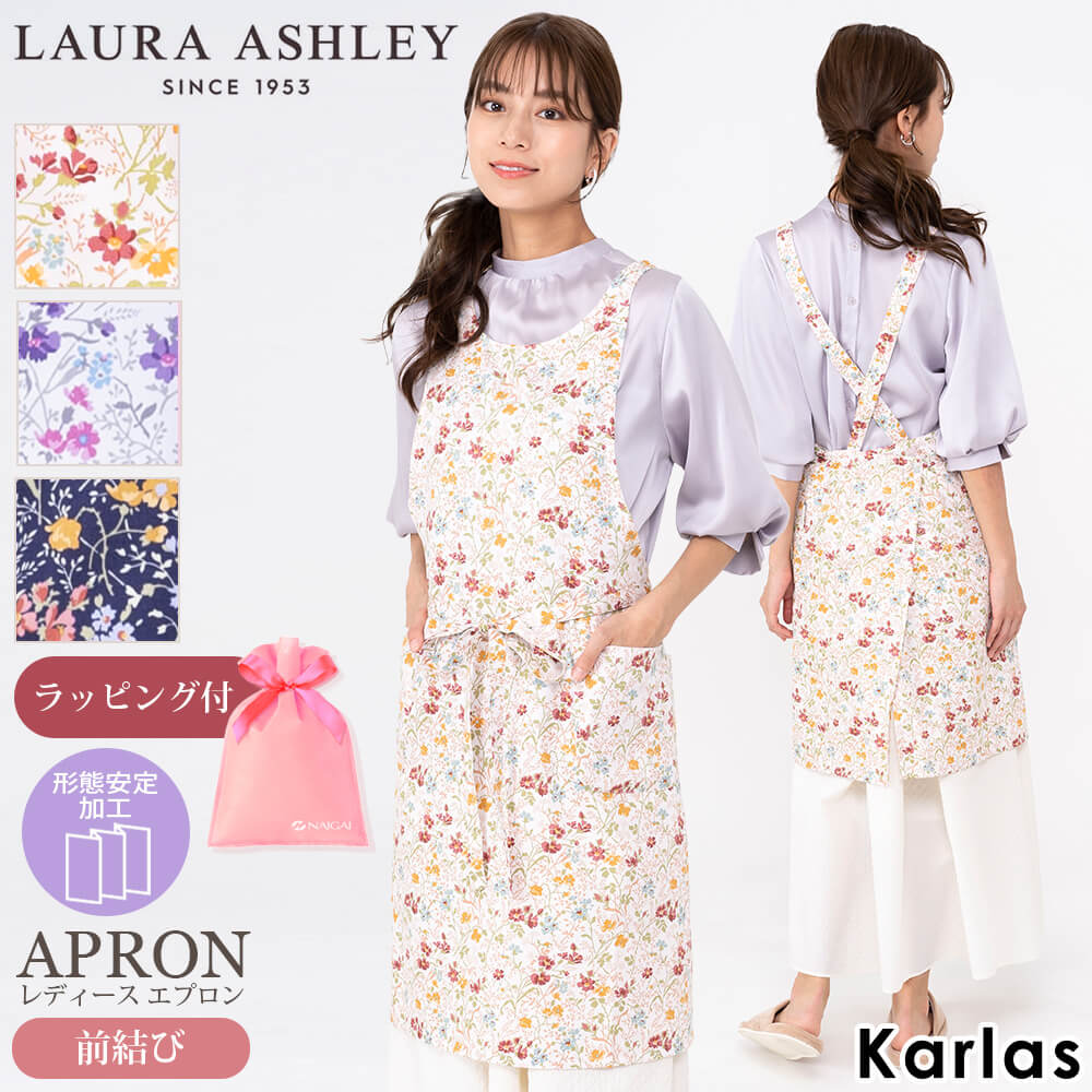 ローラアシュレイ　エプロン LAURA ASHLEY ローラアシュレイ 前結びエプロン レディース 綿100% 花柄 形態安定加工素材 ポケット付き ブランド ゆったり ボタン有 母の日 ギフト プレゼント karlas