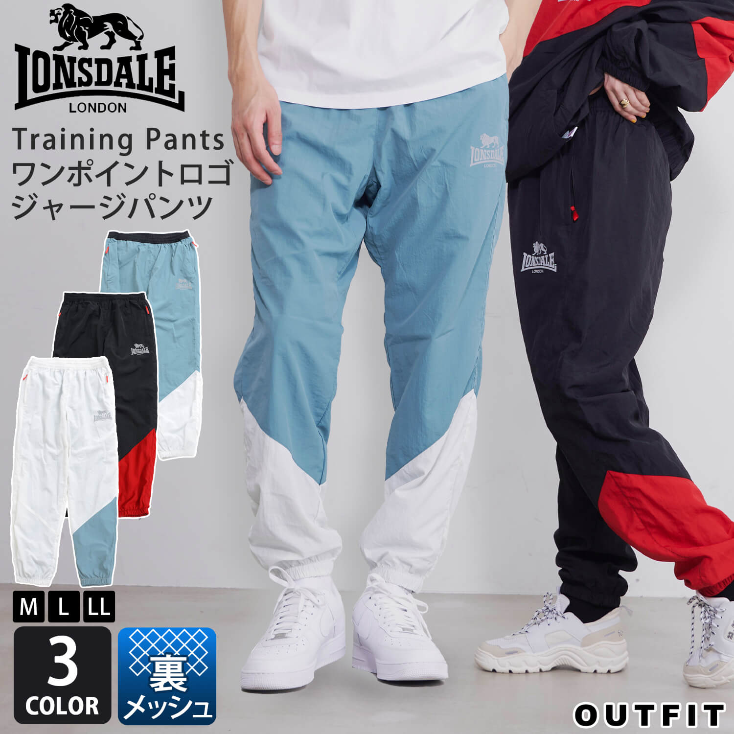 LONSDALE ロンズデール ナイロンパンツ メンズ レディース トレーニングパンツ シャカパン ジョガーパンツ ジャージ ボトムス セットアップ対応可 ロゴ プリント 切替 裏メッシュ ポケット 大きいサイズ ゆったり ブランド カジュアル おしゃれ シンプル