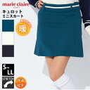 marie claire GOLF マリクレール ゴルフウェア スカート レディース ストレッチ ミニ丈 インナーパンツ付き ブランド 秋 冬 保温 あったか ...