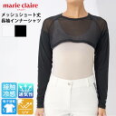 marie claire GOLF マリクレールゴルフ 長袖インナーシャツ レディース ショート丈 ボレロ丈 メッシュ 吸汗速乾 接触冷感 UVカット アンダー...