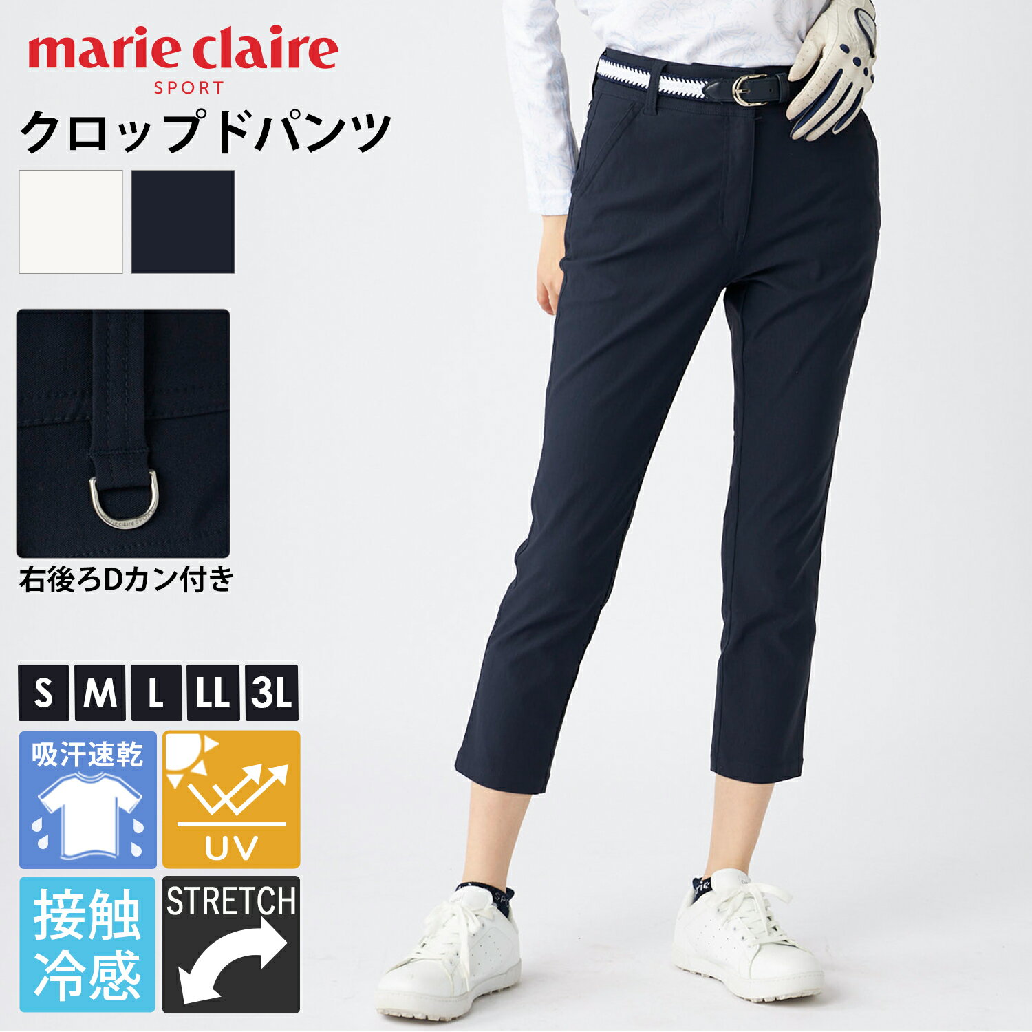 マリクレール marie claire GOLF ゴルフウェア 9分丈パンツ レディース 接触冷感 