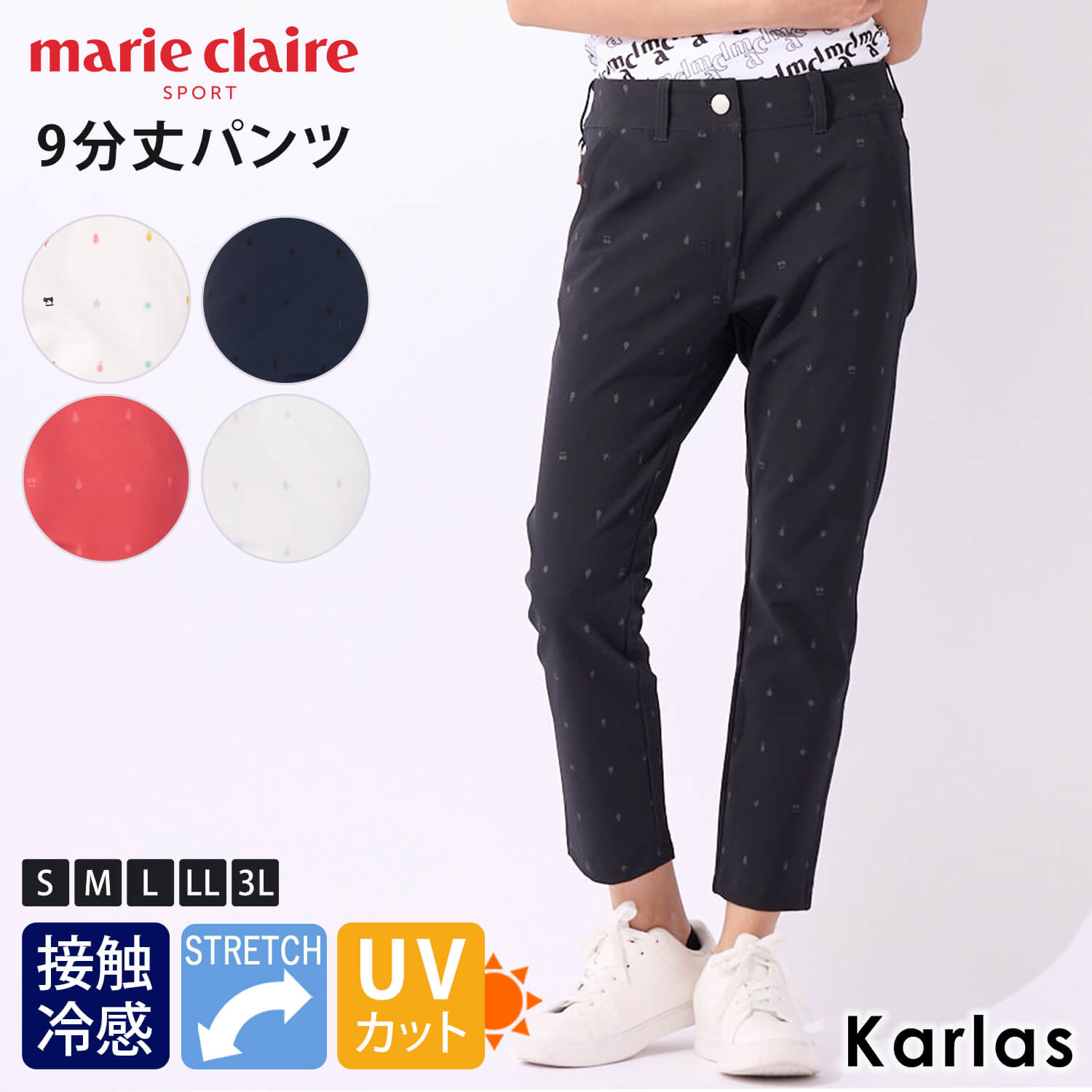 marie claire GOLF マリクレール 9分丈 ストレッチパンツ ゴルフウェア レディース ロングパンツ 接触冷感 涼しい UVカット 紫外線対策 細身 美脚 ブランド おしゃれ かわいい 大きいサイズ S M L LL 3L 春夏 白 黒 赤 紺