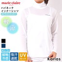 【16日まで!クーポンで20%OFF】 marie claire GOLF マリクレール ゴルフウェア インナーシャツ レディース ブランド 長袖 ストレッチ 吸汗速乾 接触冷感 UVカット 軽量 ハイネック タートルネック エアライトインナー トップス アンダーウェア インナーウェア 黒 紺 白