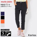 marie claire GOLF マリクレール ストレッチパンツ 9分丈 ゴルフウェア レディース ブランド 春 夏 秋 ロングパンツ 無地 ストレッチ 伸縮性 ボトムス 美脚 細見え 大きいサイズ S M L LL 3L 黒 白 紺 2024SS