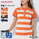 【30%OFFセール】 marie claire GOLF マリクレール ポロシャツ レディース 春 夏 半袖 ゴルフウェア 軽量 撥水 ニットシャツ ボーダー...