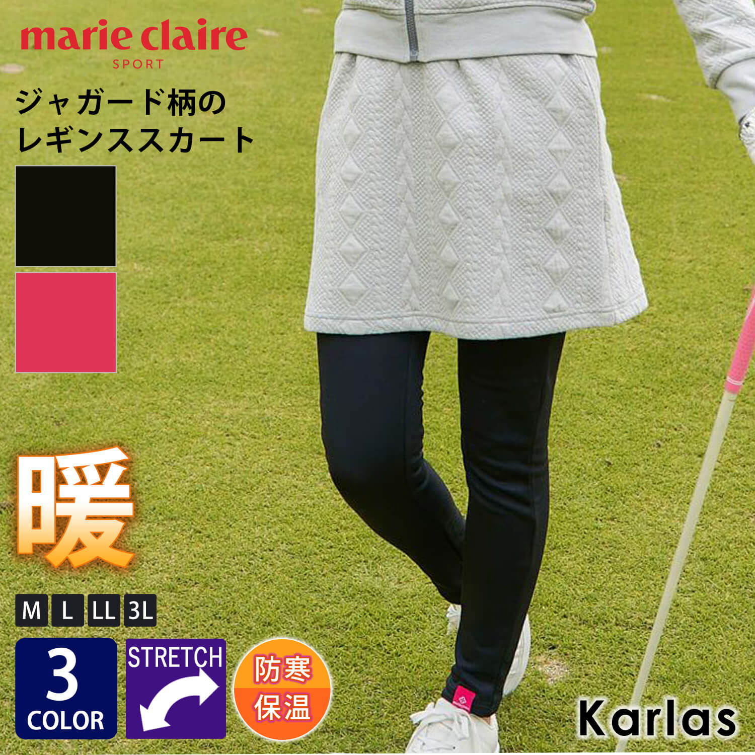 marie claire GOLF マリクレール ゴルフウェア レディース スカート レギンス付き レギンス一体型 ブランド 秋 冬 無地 ウエスト伸縮 ストレッチ 防風 防寒 保温 Dカン付 ジャガード シンプル ブランド おしゃれ かわいい 大きいサイズ M L LL 3L karlas