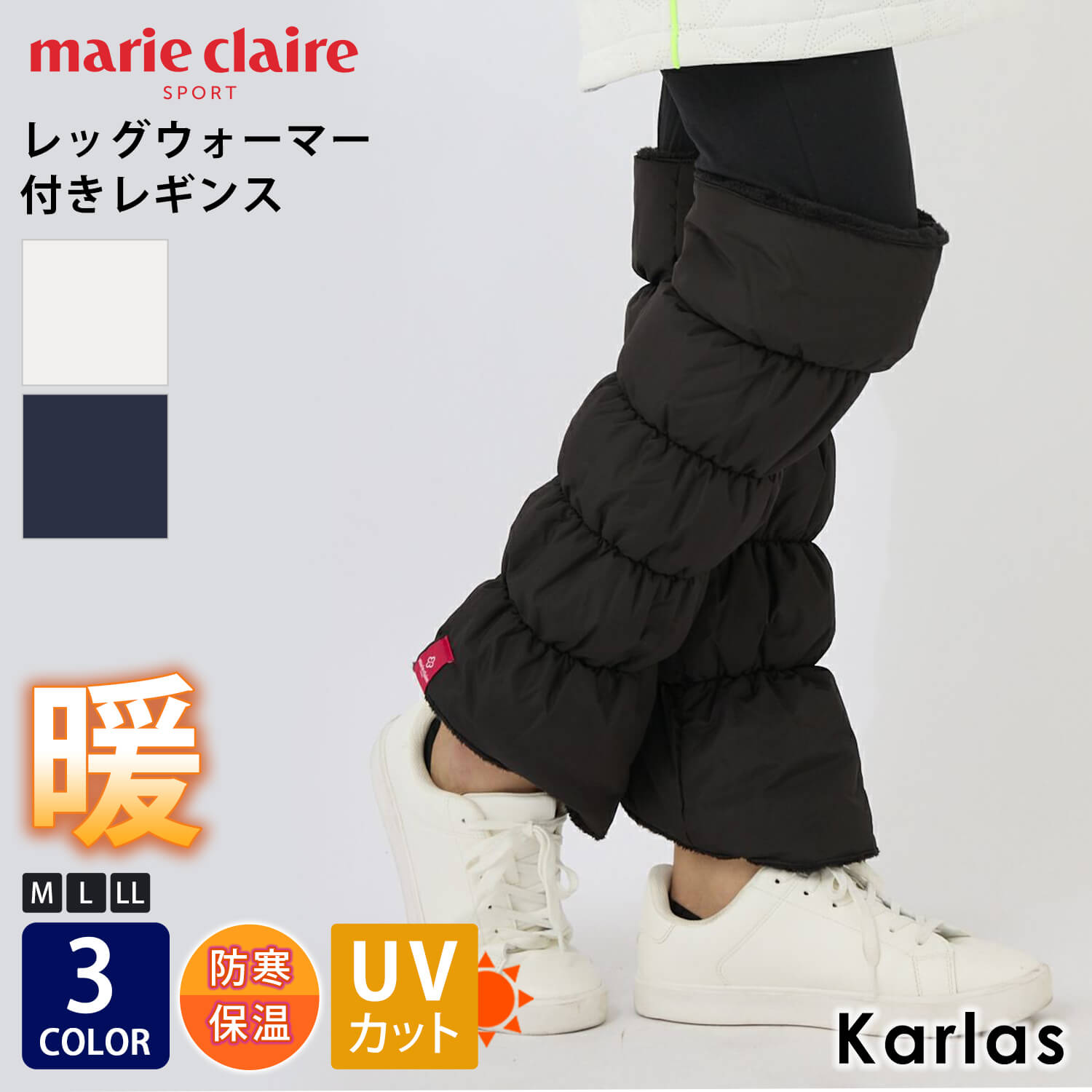 【在庫限り】 marie claire GOLF マリクレール ゴルフウェア レディース レギンス レッグウォーマー ブランド 秋 冬 カイロポケット付き レッグカバー 足首ウォーマー 足首カバー 中綿 冷え対策 防寒 保温 無地 フリーサイズ ブラック 黒 紺 白 オフホワイト karlas