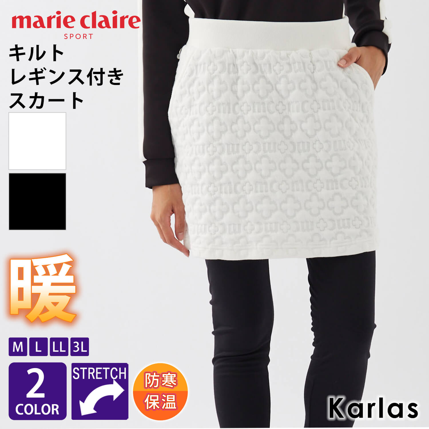 【在庫処分】 marie claire GOLF マリクレール ゴルフウェア レディース スカート レギンス付き レギンス一体型 ブランド 秋 冬 キルト ストレッチ 防風 防寒 保温 総柄 ミニ丈 Dカン付 大きい…