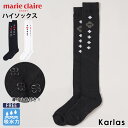 【在庫売り尽くし!】 marie claire GOLF マリクレール ゴルフ 靴下 レディース ハイソックス スポーツブランド ロング丈 ロゴ入り パイル地 ...