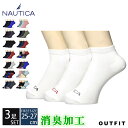 【1000円ポッキリ!】 NAUTICA ノーティカ ソックス 靴下 メンズ 3P 3足組 ショート丈 足底パイル 補強 ブランド ロゴ ワンポイント 消臭加工...