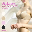 【16日までクーポンで20%OFF】 シルクブラ ノンワイヤーブラ シルク 絹 下着 インナー ブラジャー 4色 プレゼント ギフト
