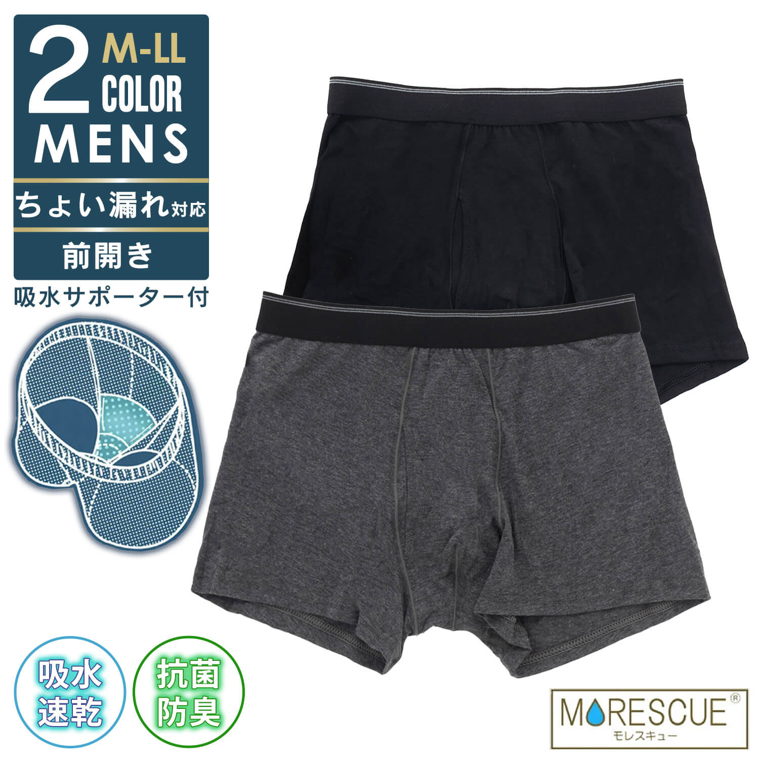 尿漏れパンツ 男性用 メンズ ちょい漏れ対応 軟失禁 尿ジミ対策 吸水サポート ボクサーパンツ無地 前開き 吸水速乾 抗菌防臭 快適 MORESCUE モレスキュー スマートガードボクサー下着 肌着 M L LL 1枚 黒 グレー 2025ss