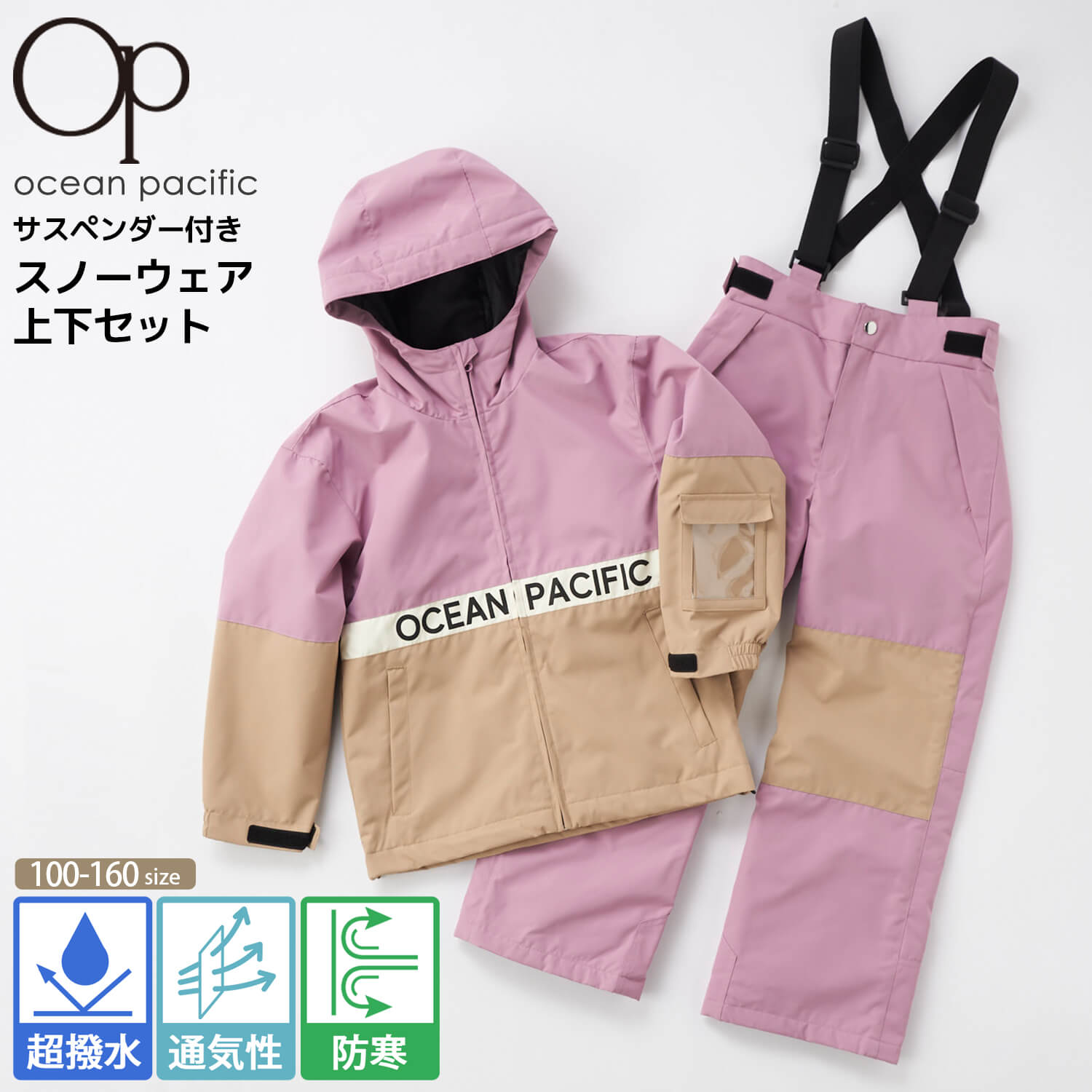 楽天市場】オーシャンパシフィック スキー ウェア キッズ 楽天市場】オーシャンパシフィック スキー ウェア キッズ
