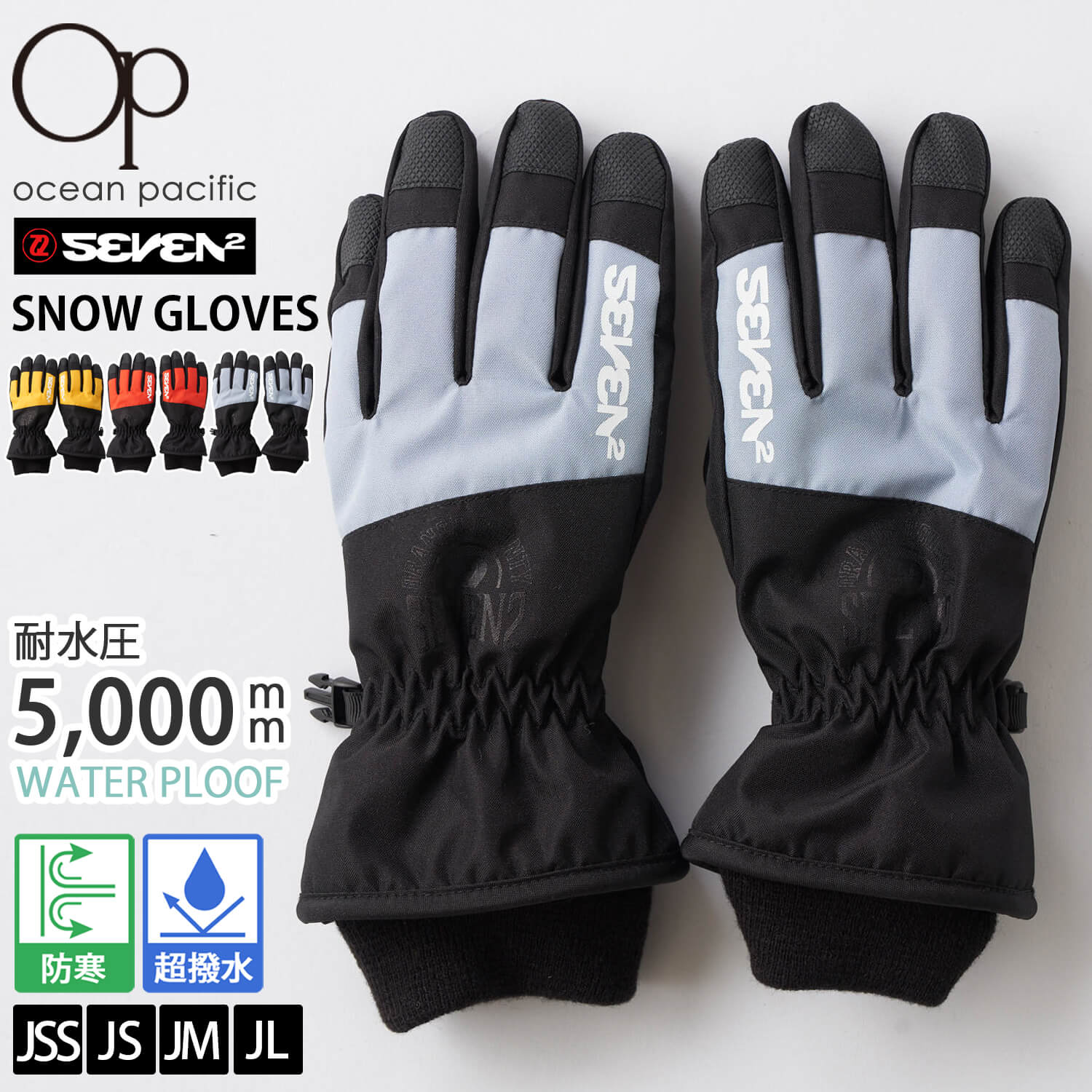 OCEAN PACIFIC オーシャンパシフィック SEVEN2 セブンツー スノーグローブ 手袋 キッズ ジュニア 防寒 防水 耐水圧5000mm 中綿入り 滑..