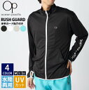 ラッシュガード メンズ 長袖 水陸両用 UVカット OCEAN PACIFIC オーシャンパシフィック ブランド ロゴ 春 夏 紫外線対策 日除け 水着 指穴付き ジップアップ スポーツウェア 白 黒 2025ss