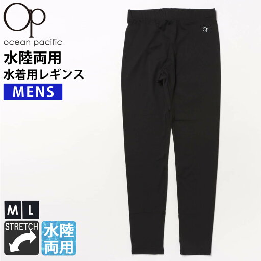 ラッシュガード レギンス メンズ 水着用 インナー OCEAN PACIFIC オーシャンパシフィック 体型カバー タイツ ラッシュレギンス 水着 サーフパンツ 日焼け対策 体毛カバー 水陸両用 水泳 アンダー スイミング スポーツインナー ストレッチ スイムウェア 夏 2025ss ラッシュガード レギンス メンズ 水着用 インナー OCEAN PACIFIC オーシャンパシフィック 体型カバー タイツ ラッシュレギンス 水着 サーフパンツ 日焼け対策 体毛カバー 水陸両用 水泳 アンダー スイミング スポーツインナー ストレッチ スイムウェア 夏 2025ss