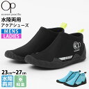 マリンシューズ 水陸両用 メンズ レディース OCEAN PACIFIC オーシャンパシフィック 海 岩場 大人 アクアシューズ フィットネスシューズ 靴 保護...