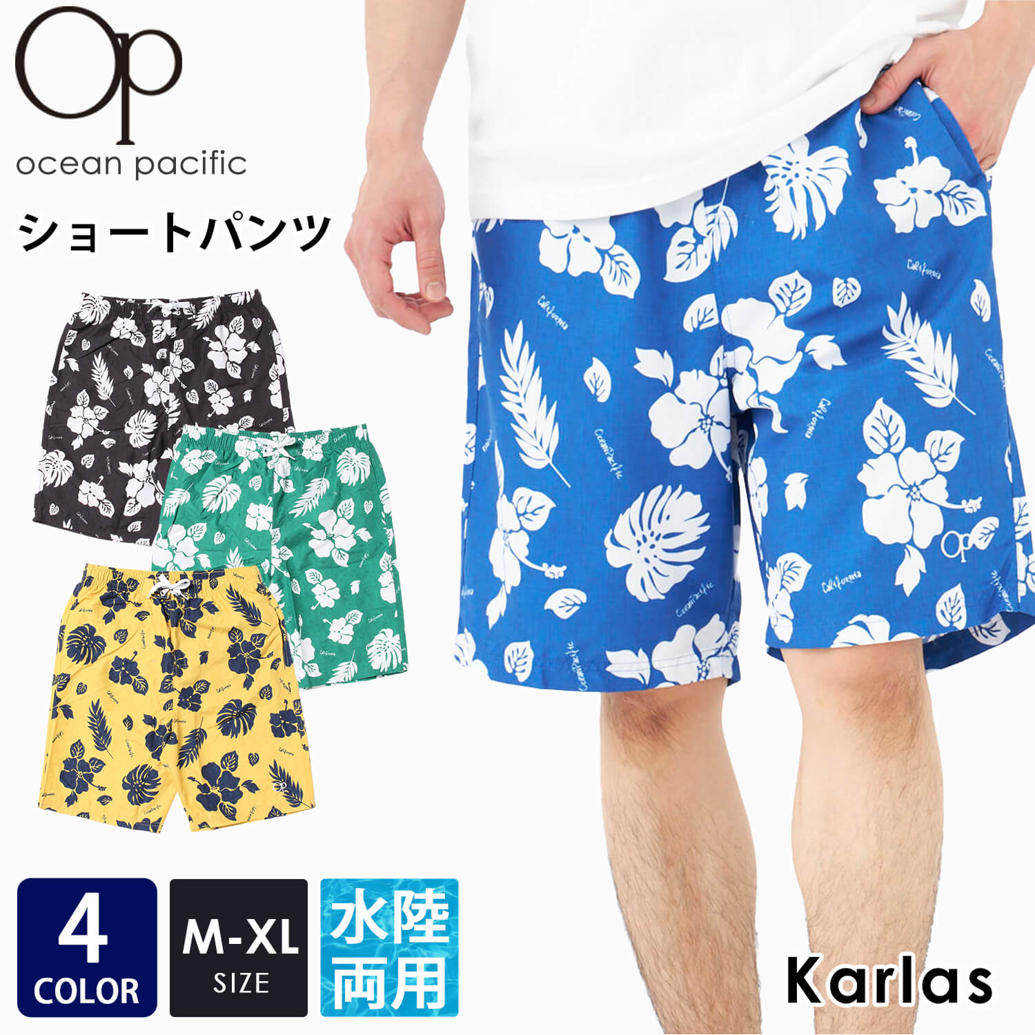 【16日まで クーポンで30 OFF】 ショートパンツ メンズ OCEAN PACIFIC オーシャンパシフィック ブランド 春 夏 水着 ハーフパンツ 水陸両用 ウエストゴム 紐付き 総柄 花柄 サーフパンツ ボードショーツ 白 黒 緑 青 M L XL