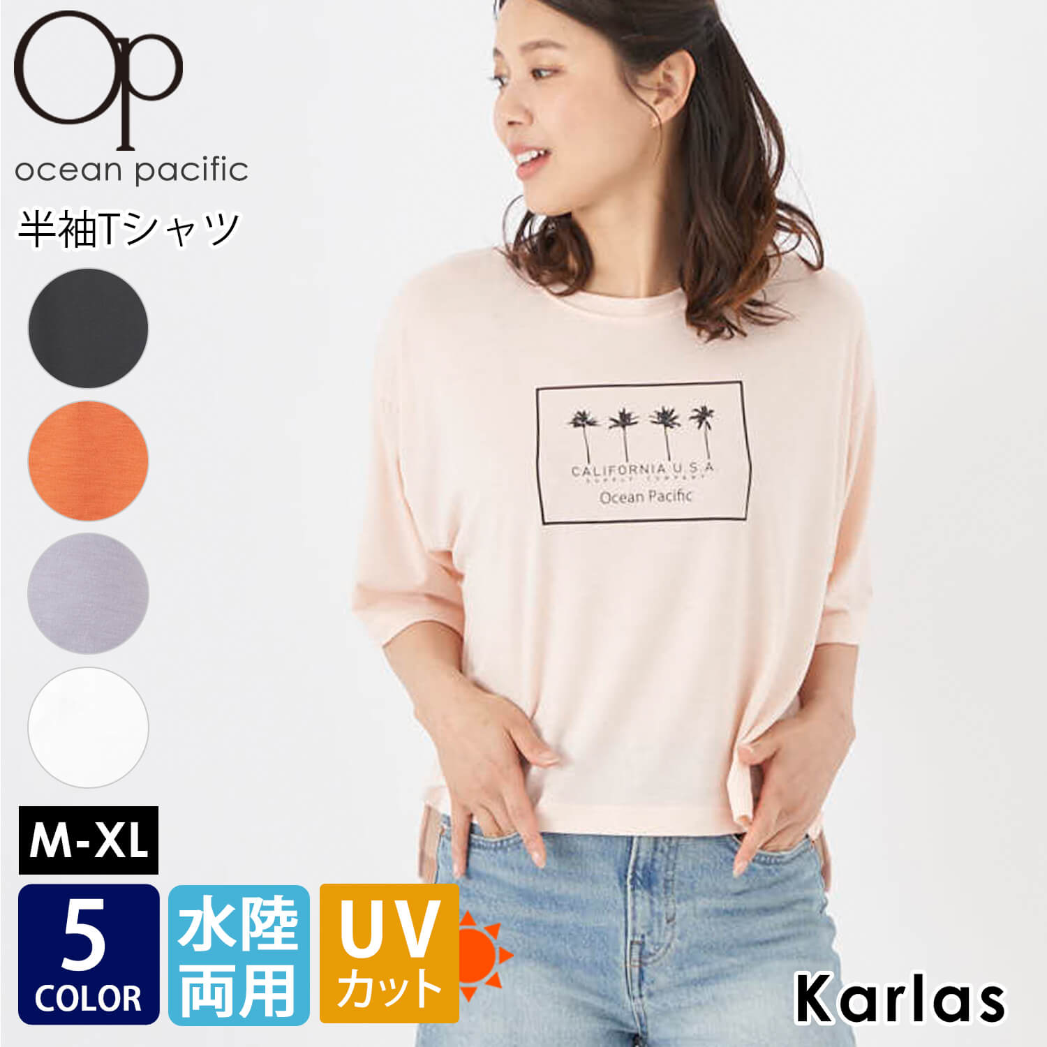 Tシャツ レディース 半袖 OCEAN PACIFIC オーシャンパシフィック ブランド 春 夏 水陸両用 ラッシュガード ハイブリッド素材 UVカット クルーネックアウトドア 白 ピンク オレンジ 紫 M L XL